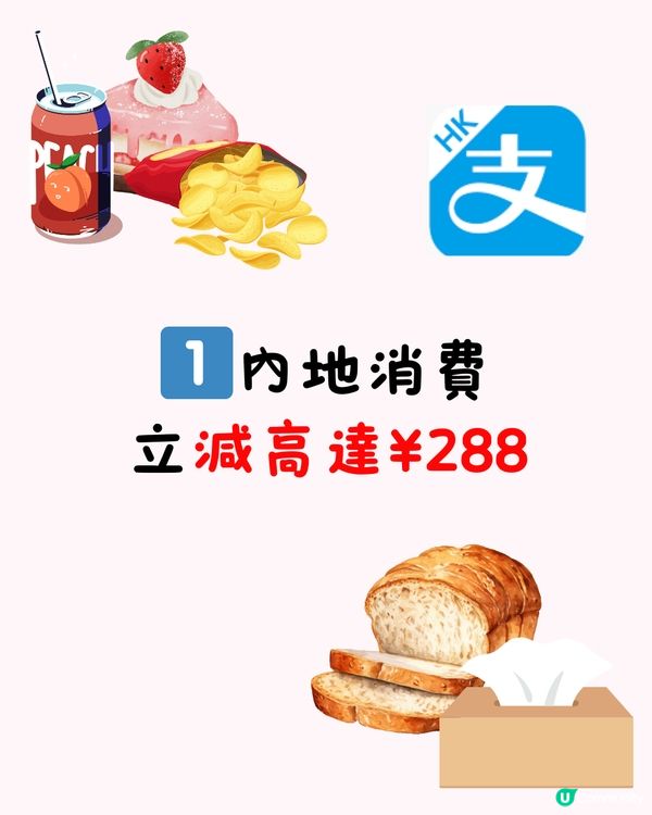 🈹最新港人北上消費優惠活動(支付寶Alipay HK)