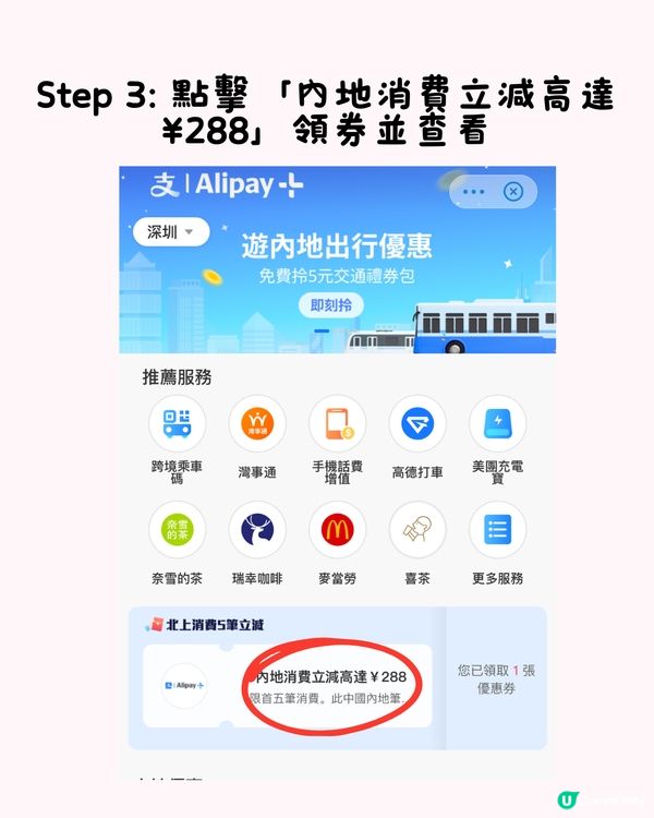 🈹最新港人北上消費優惠活動(支付寶Alipay HK)