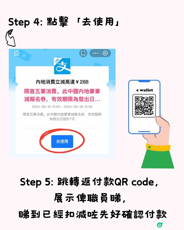 🈹最新港人北上消費優惠活動(支付寶Alipay HK)