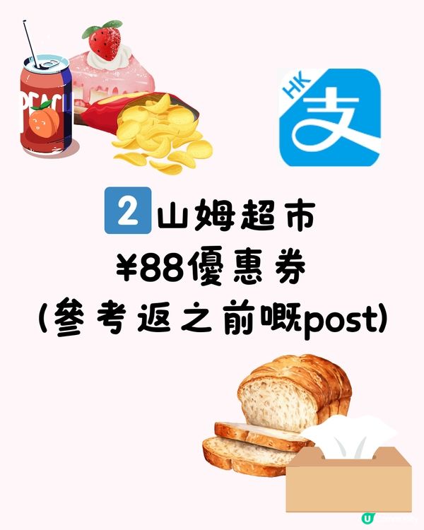 🈹最新港人北上消費優惠活動(支付寶Alipay HK)