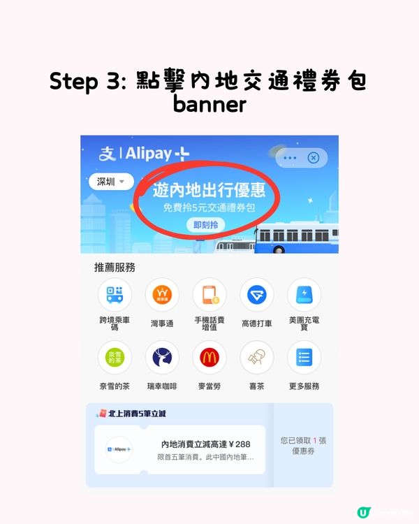 🈹最新港人北上消費優惠活動(支付寶Alipay HK)