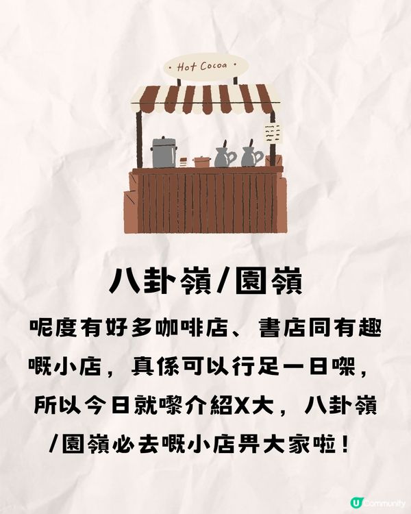 深圳八卦嶺/園嶺文青慢活遊🎒6大推介🔥附交通教學🚗