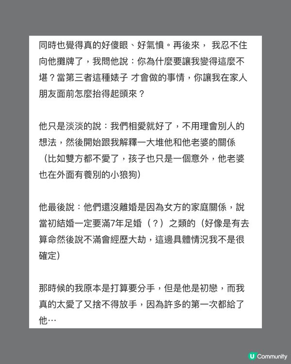 小三欲上位獲大量網民諒解🙍🏻‍♀️我應唔應該繼續呢段關係