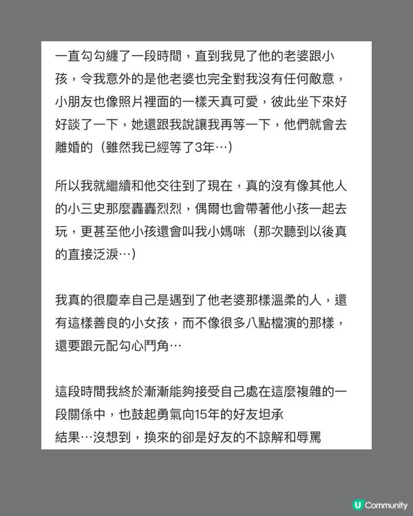 小三欲上位獲大量網民諒解🙍🏻‍♀️我應唔應該繼續呢段關係