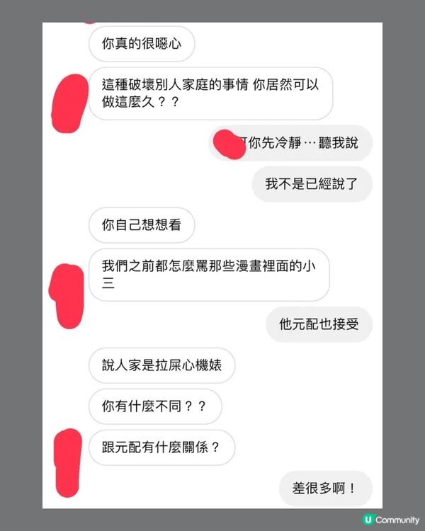 小三欲上位獲大量網民諒解🙍🏻‍♀️我應唔應該繼續呢段關係