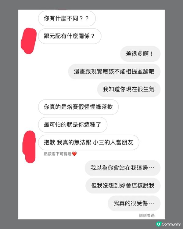 小三欲上位獲大量網民諒解🙍🏻‍♀️我應唔應該繼續呢段關係