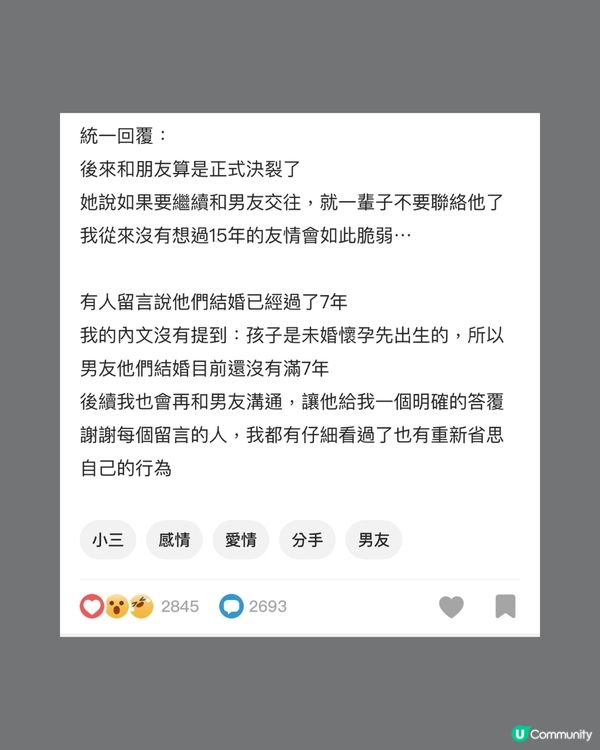 小三欲上位獲大量網民諒解🙍🏻‍♀️我應唔應該繼續呢段關係