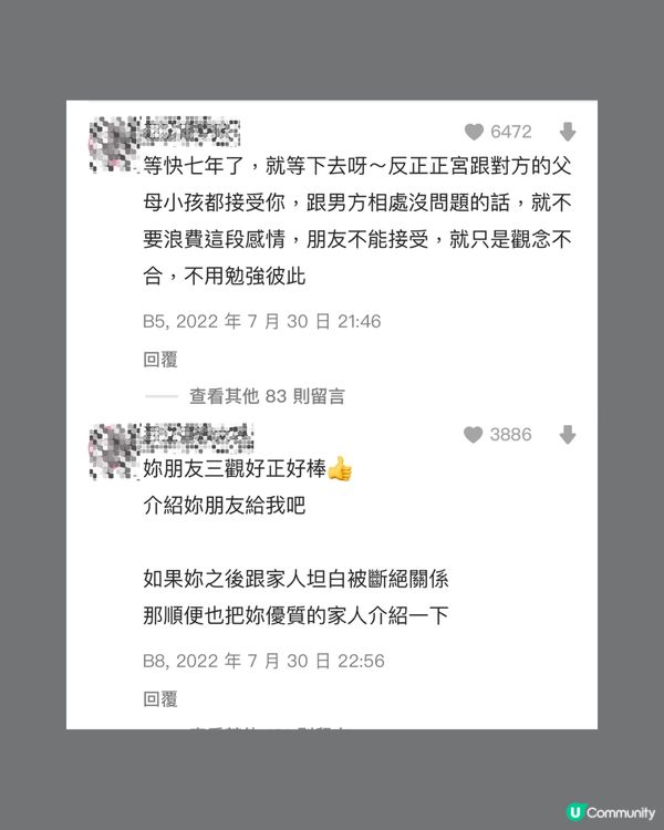 小三欲上位獲大量網民諒解🙍🏻‍♀️我應唔應該繼續呢段關係