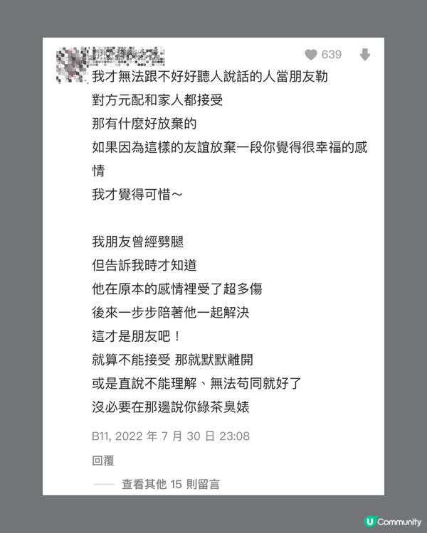 小三欲上位獲大量網民諒解🙍🏻‍♀️我應唔應該繼續呢段關係