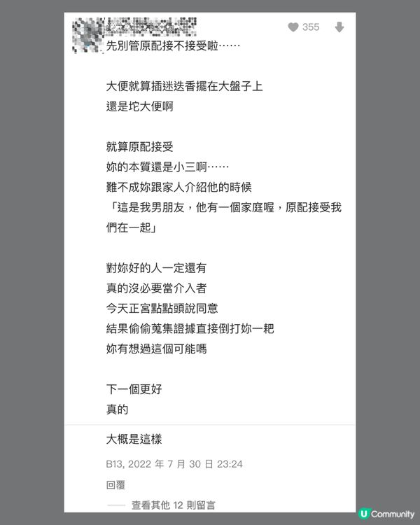 小三欲上位獲大量網民諒解🙍🏻‍♀️我應唔應該繼續呢段關係