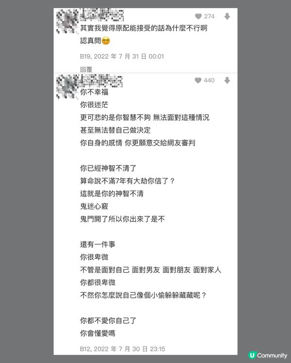 小三欲上位獲大量網民諒解🙍🏻‍♀️我應唔應該繼續呢段關係