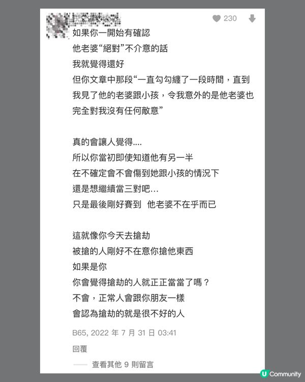 小三欲上位獲大量網民諒解🙍🏻‍♀️我應唔應該繼續呢段關係