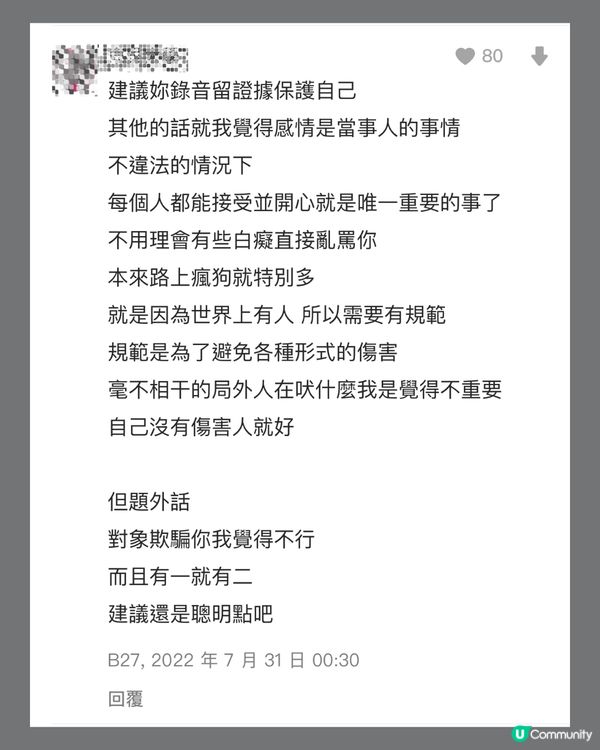 小三欲上位獲大量網民諒解🙍🏻‍♀️我應唔應該繼續呢段關係