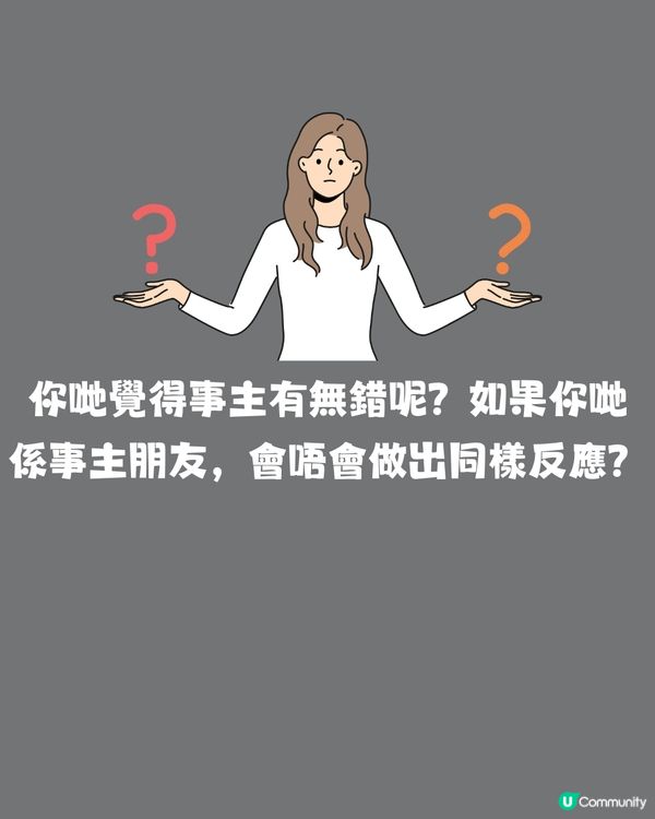 小三欲上位獲大量網民諒解🙍🏻‍♀️我應唔應該繼續呢段關係