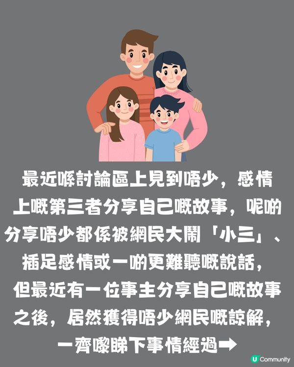 小三欲上位獲大量網民諒解🙍🏻‍♀️我應唔應該繼續呢段關係
