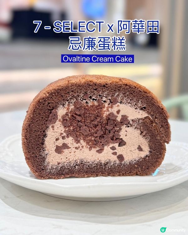  「7-SELECT 同經典品牌阿華田」