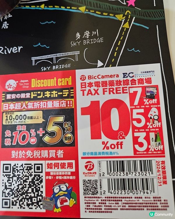 japan shopping coupon