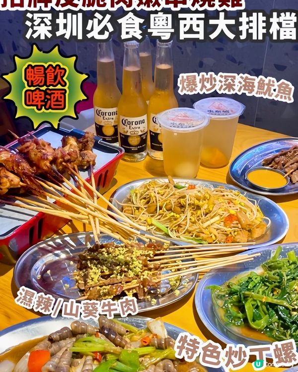  深圳超人氣茂名粵西大排檔😍