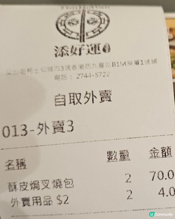 TimHoWan叉燒包