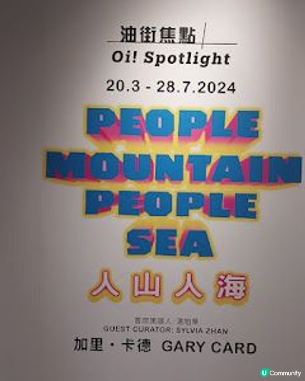 油街實現~人山人海