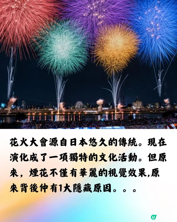 點解日本夏天咁多花火大會睇❓背後藏1大意義🥹附5個小貼士