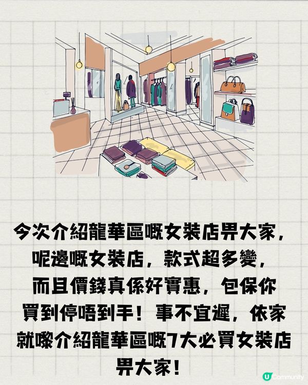 深圳龍華區女裝店👚精選7大必買🛒低至¥19起 🤩