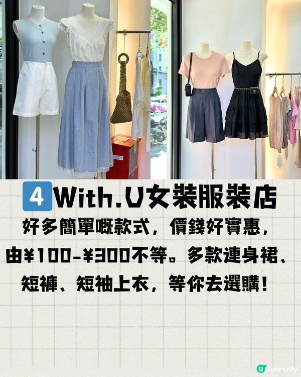 深圳龍華區女裝店👚精選7大必買🛒低至¥19起 🤩