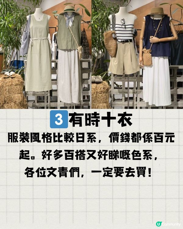 深圳龍華區女裝店👚精選7大必買🛒低至¥19起 🤩