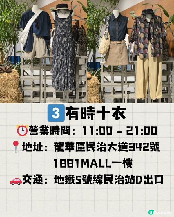 深圳龍華區女裝店👚精選7大必買🛒低至¥19起 🤩