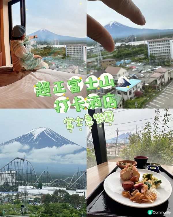 超正富士山🗻打卡洒店
