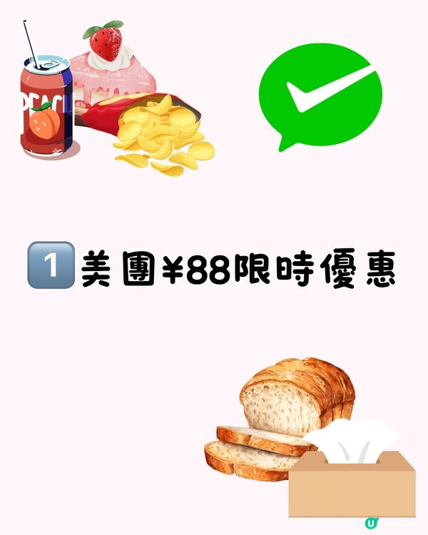 🈹最新港人北上消費優惠活動（WeChat Pay HK)