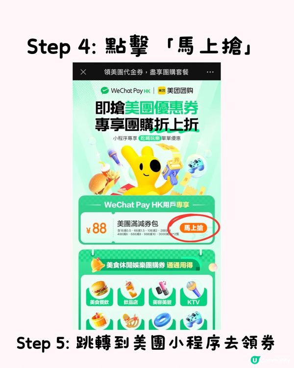 🈹最新港人北上消費優惠活動（WeChat Pay HK)