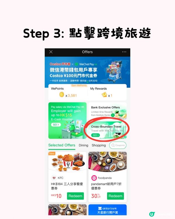 🈹最新港人北上消費優惠活動（WeChat Pay HK)