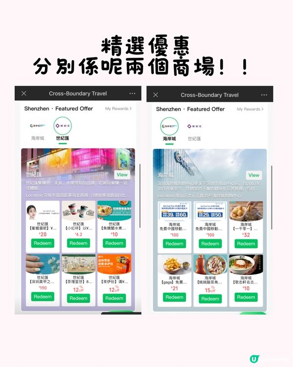 🈹最新港人北上消費優惠活動（WeChat Pay HK)