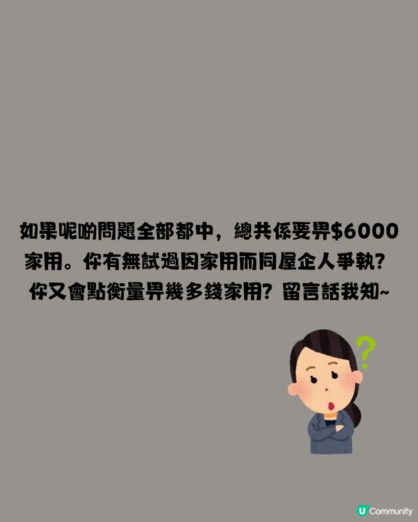 每月畀$X萬家用屋企人都唔滿足？原來有家用計算表！