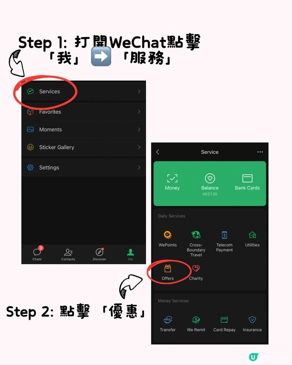 🈹最新港人北上消費優惠活動（WeChat Pay HK)