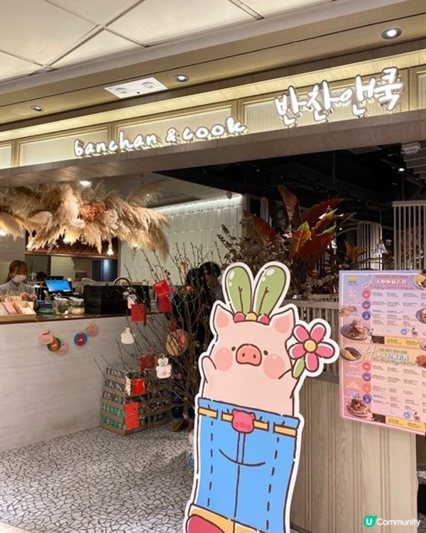 💖🐷可愛LULU豬派對반찬앤쿡 │Banchan and Cook