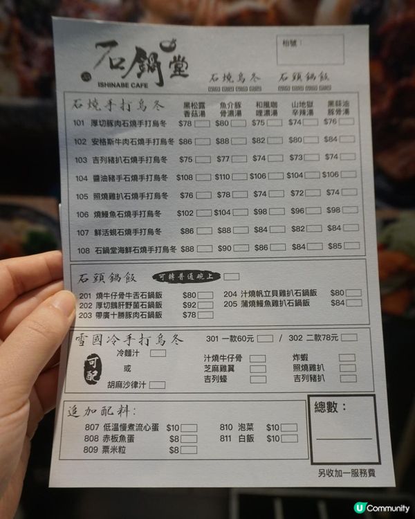 旺角【石鍋堂】正宗石鍋烏冬 值得一試!