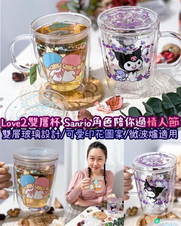 《甜蜜Love2 雙層杯💗Sanrio角色陪你過情人節》