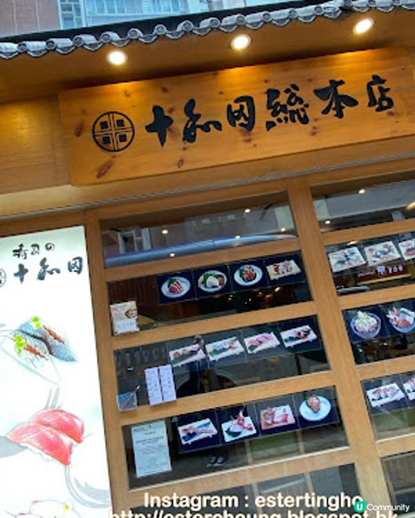 【尖沙咀 食記】再訪十和田總本店 ♥ 嘆個日式午餐