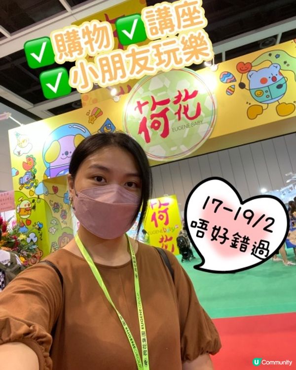 荷花BB展 唔只係購物嘅展覽呀!!