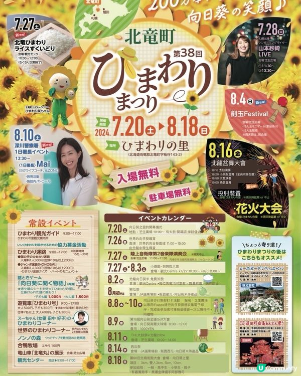 北海道向日葵祭🌻在花海中心呼喚愛😆