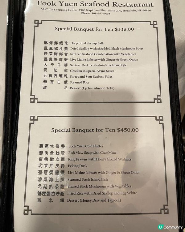 2023夏威夷【馥苑 - Fook Yuen Seafood Restaurant】抵食中菜酒樓