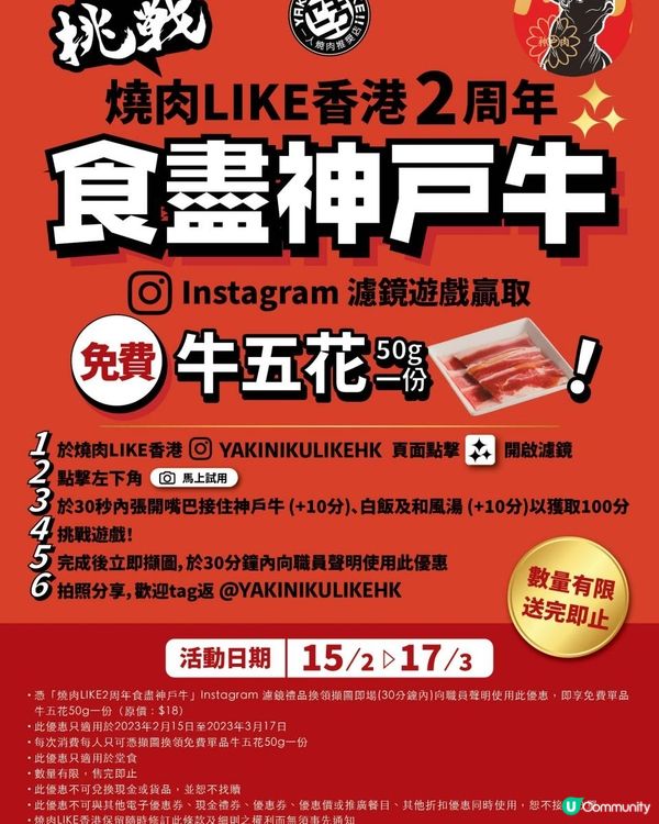 燒肉 LIKE兩周年　食盡日本神戶牛+玩遊戲贏來回大阪機票