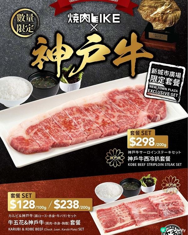 燒肉 LIKE兩周年　食盡日本神戶牛+玩遊戲贏來回大阪機票