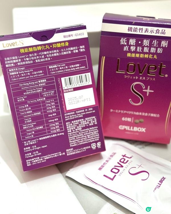 打造低醣體質全靠日本PILLBOX Lovet S + 機能醣脂轉化丸