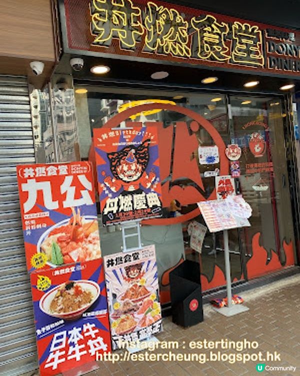 【旺角 食記】一個人都可以盡興 │大滿足刺身丼飯 ♥ 九公丼 ♥ 丼燃食堂