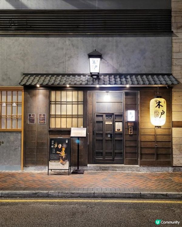 火焰之舞 @ 木戶 ( 尖沙咀 )