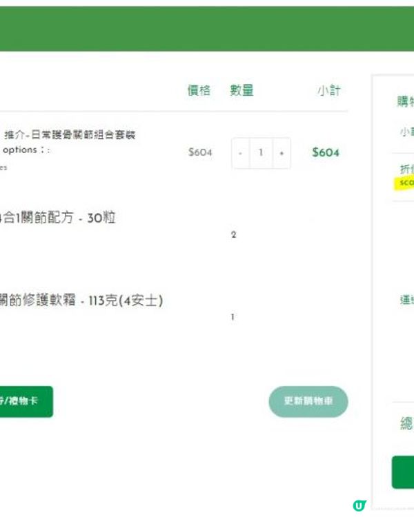 【開箱高CP值關節套裝😍】軟霜無藥味但有效止痛？去旅行做Yoga好物推薦🛍️！附文末專屬優惠🎁