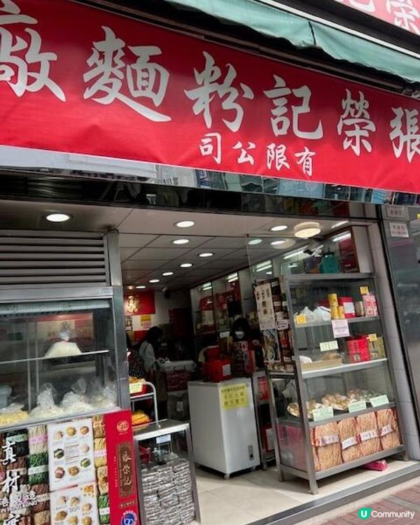 紅磡美食- 不一樣的蝦子麵-張榮記